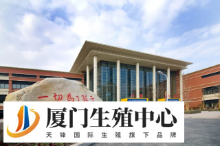 厦门生殖医院排名前十的医院公布,附医院详细排行榜