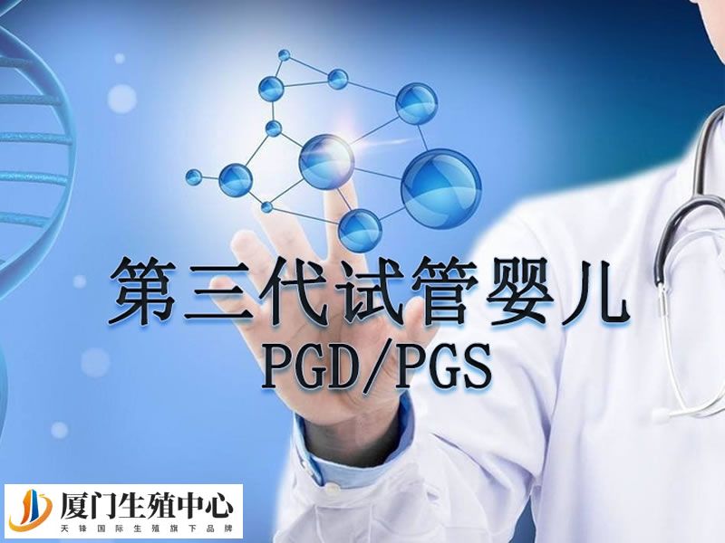 第三代试管婴儿技术？