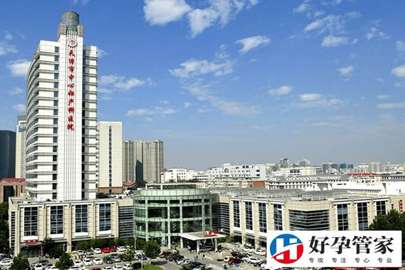 天津市中心妇产科医院