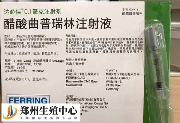 达必佳常用于长方案治疗中的降调节方案